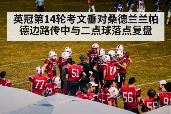 football coach tactics sideline instructions